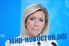 Захарова выступила с требованием к Западу из-за ударов ВСУ по России